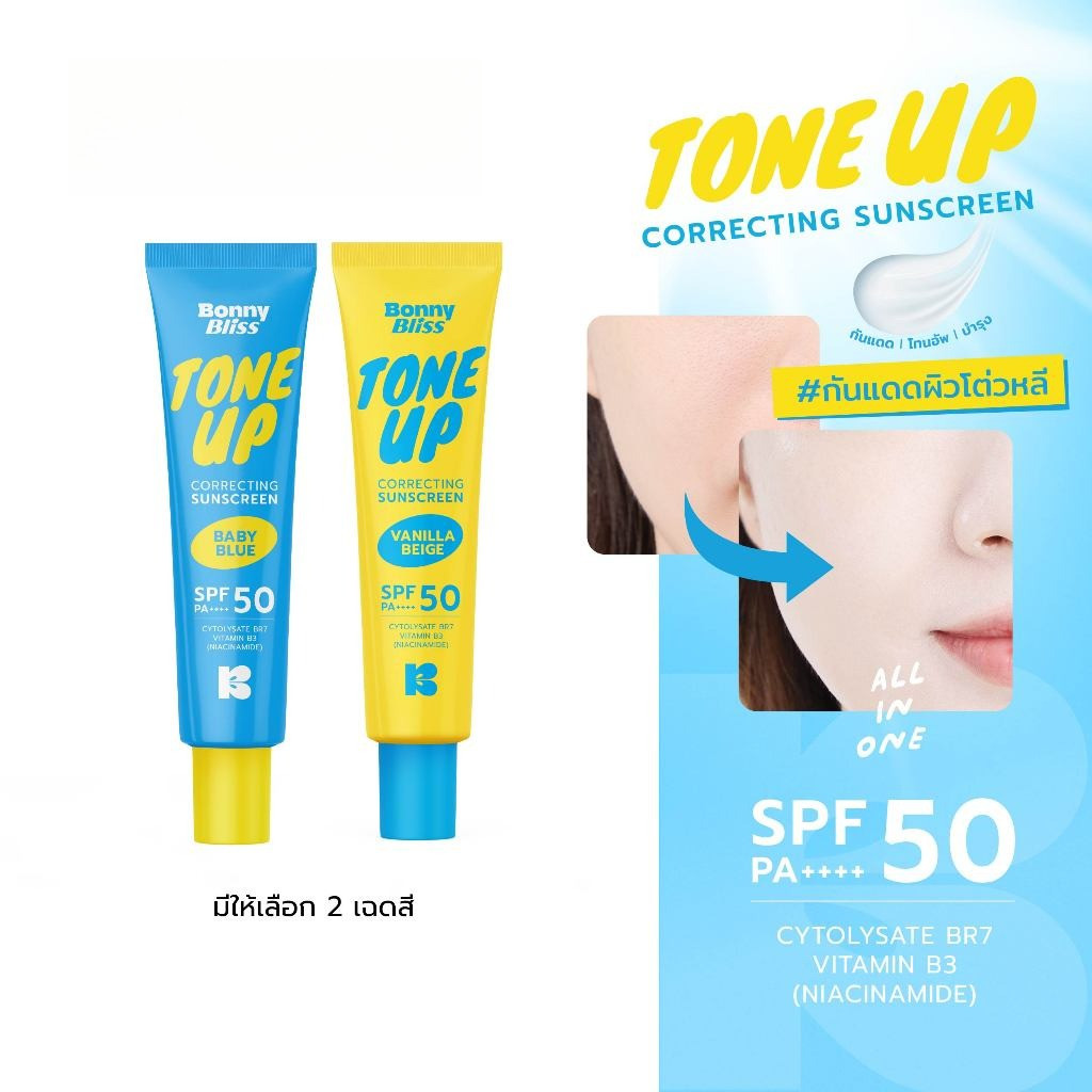 [1 หลอด] Bonny Bliss บอนนี่ บลิส โทนอัพ คอเร็คติ้ง ซันสกรีน SFP 50 PA++++ 30ml (มีให้เลือก 2 เฉดสี)