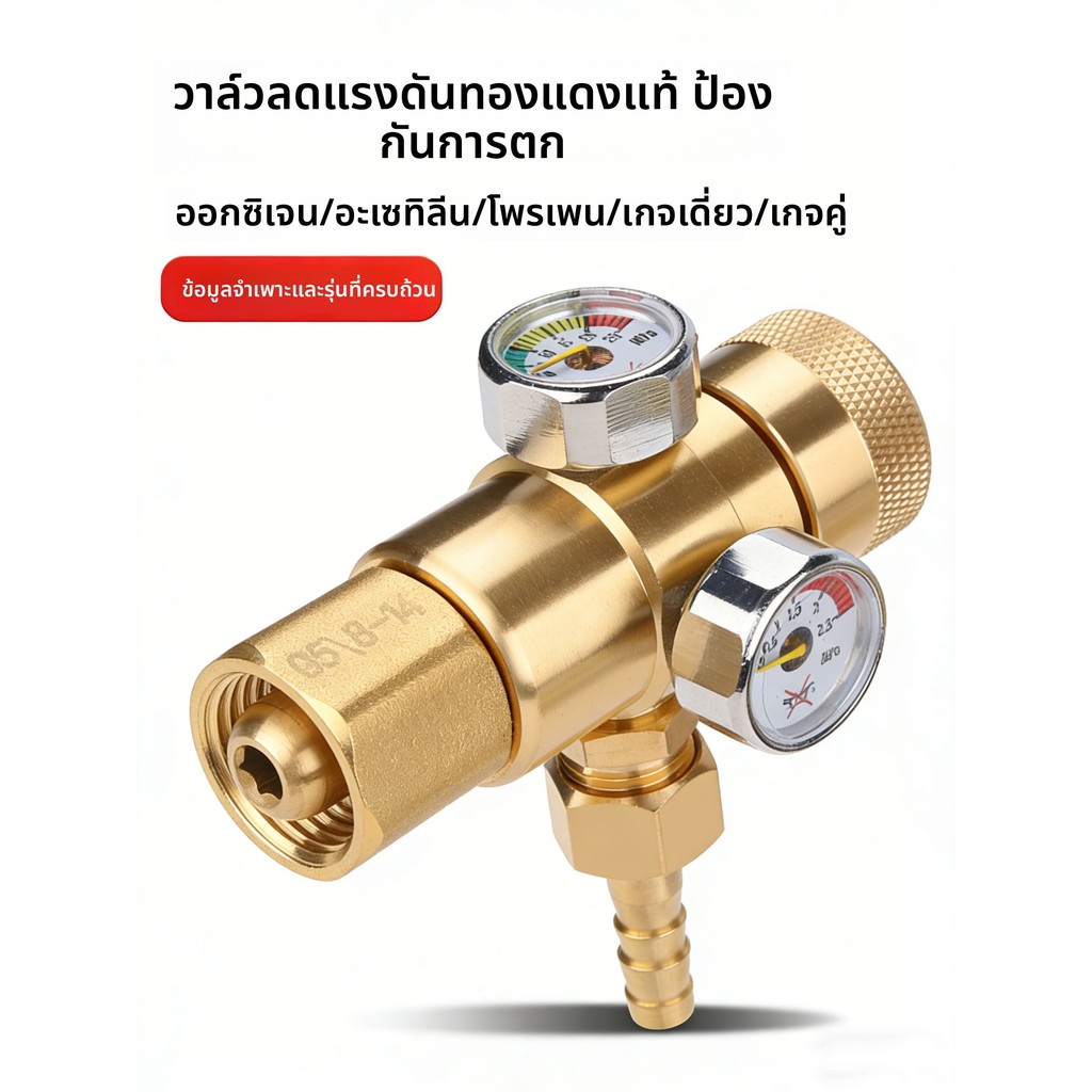 🔥ตัวลดแรงดันออกซิเจน, วาล์วลดแรงดัน, เกจวัดออกซิเจน, เกจวัดอะเซทิลีน, เกจวัดโพรเพน, เกจวัดแรงดัน, ตัวลดแรงดัน,เกจวั