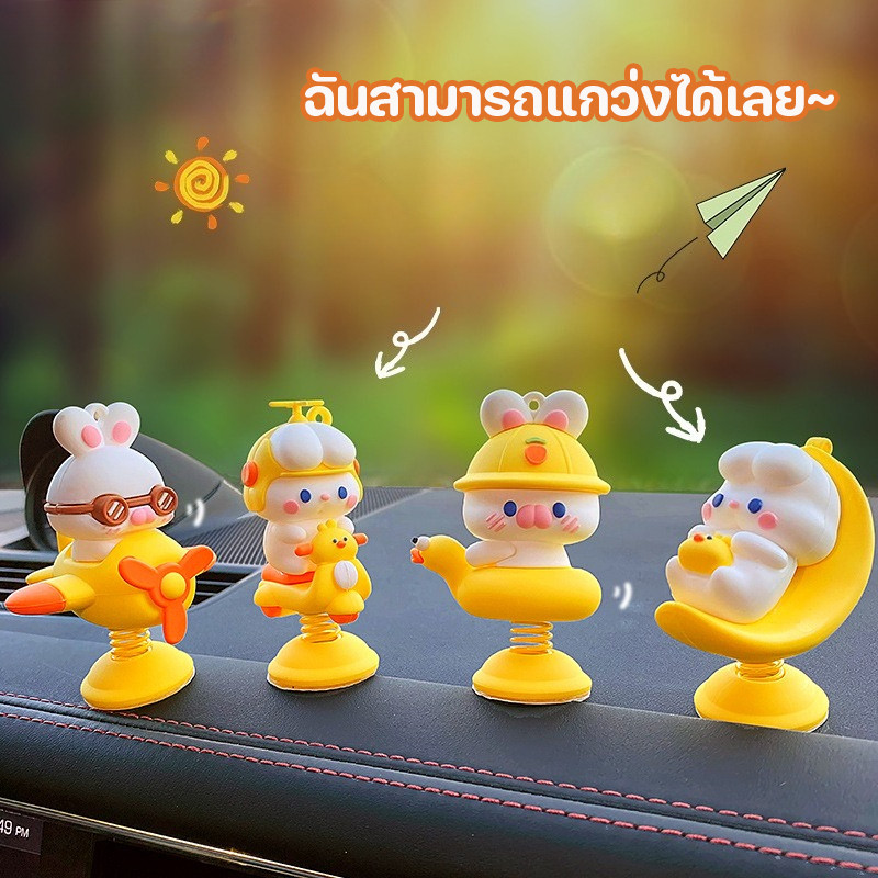 อุปกรณ์ตกแต่งภายในรถยนต์ สไตล์กระต่ายน่ารักและหมูป่า  มีสปริง สามารถแกว่งได้  ตกแต่งรถยนต์