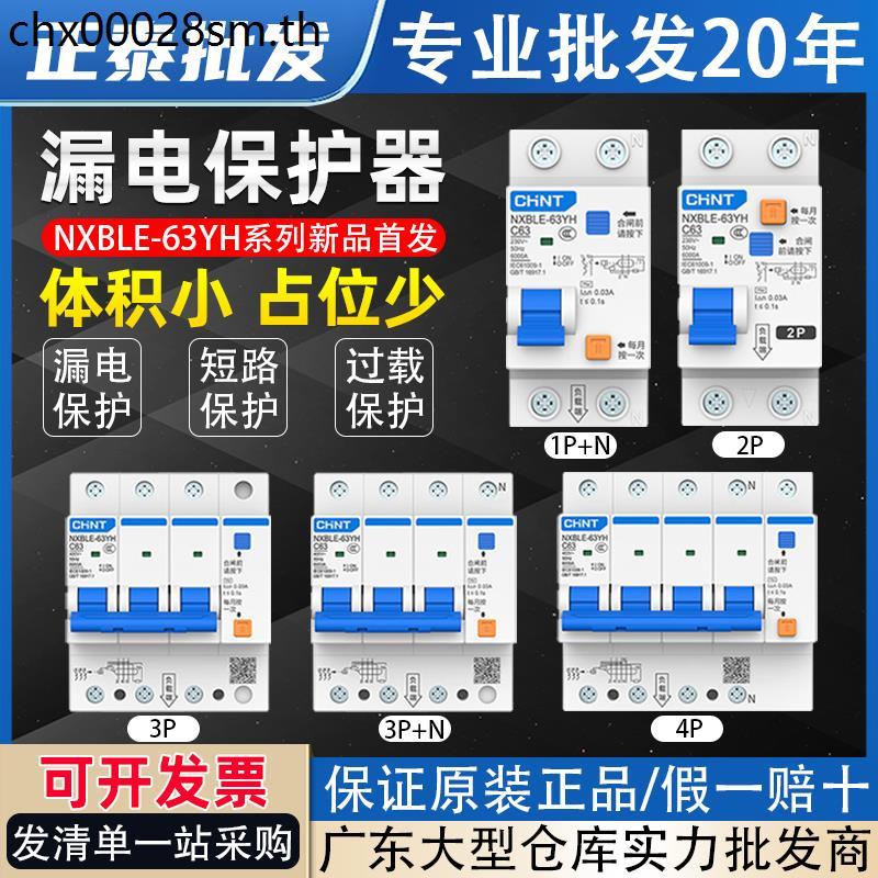 Zhengtai ป้องกันการรั่วไหล NXBLE-63YH ในครัวเรือน 32A Hollow เปิดพร้อมสวิตช์ป้องกันการรั่วไหล 1P + N
