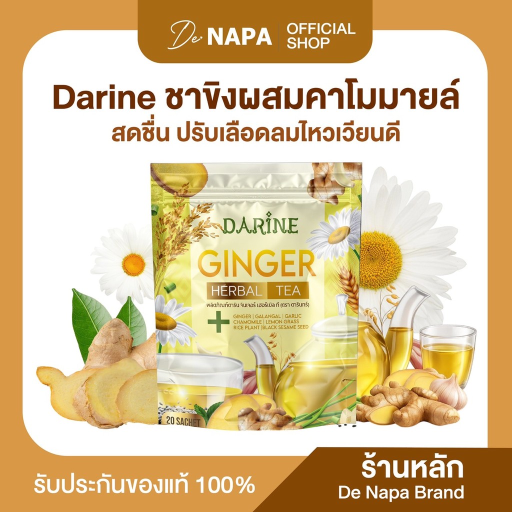 [ตะกร้าบริษัท] NAPA ชาขิงผสมสมุนไพร คาโมมายล์ ชาเพื่อสุขภาพ ของแท้ส่งตรงจากบริษัท