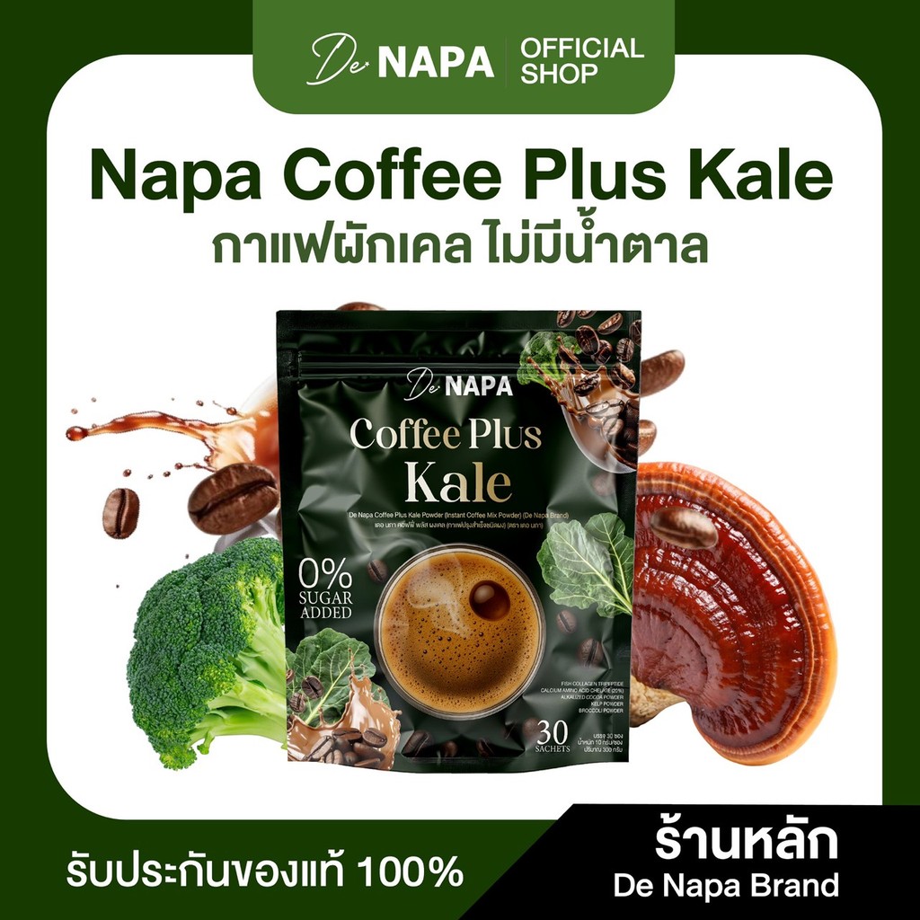 [ตะกร้าบริษัท][สูตรใหม่] Napa Coffee Plus Kale กาแฟผสมผักเคล ของแท้ส่งตรงจากบริษัท