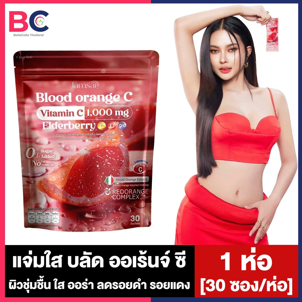 LL Vtm:  แจ่มใส บลัด ออเร้นจ์ ซี [30 ซอง/1 ห่อ] คอลลาเจน ส้มเลือด ฟื้นฟูผิว กระจ่างใส ออร่า ริ้วรอย 
