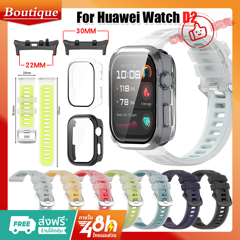 【สาย+เคส】สาย Huawei Watch D2 สายนาฬิกาซิลิโคน วัสดุเจล PC ที่ครอบป้องกัน Huawei Watch D2 เคส