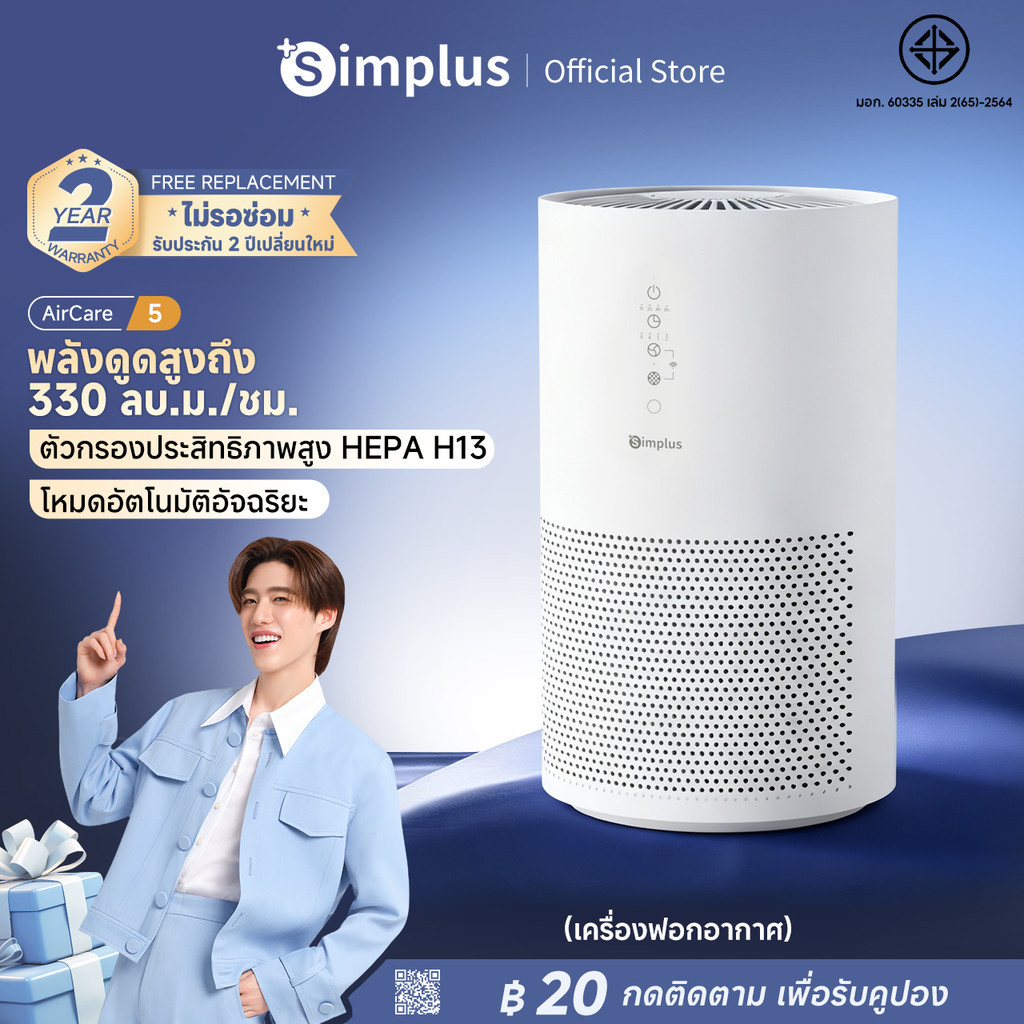 [PM2.5]Simplus x PP Krit AirCare5 เครื่องฟอกอากาศ HEPA H13 CADR 330m³/ชม. ควบคุมผ่านแอป โหมดอัตโนมัติอัจฉริยะ KQJH007