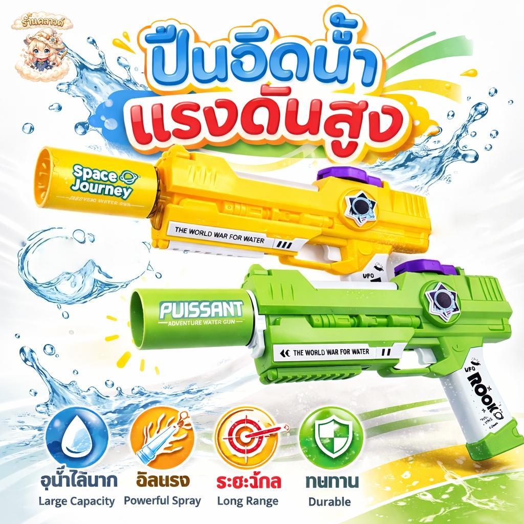 ปืนฉีดน้ำแบบไฟฟ้า ความจุสูง สามารถขยายถังเก็บน้ำได้ ปืนฉีดน้ำแรง สงกรานต์