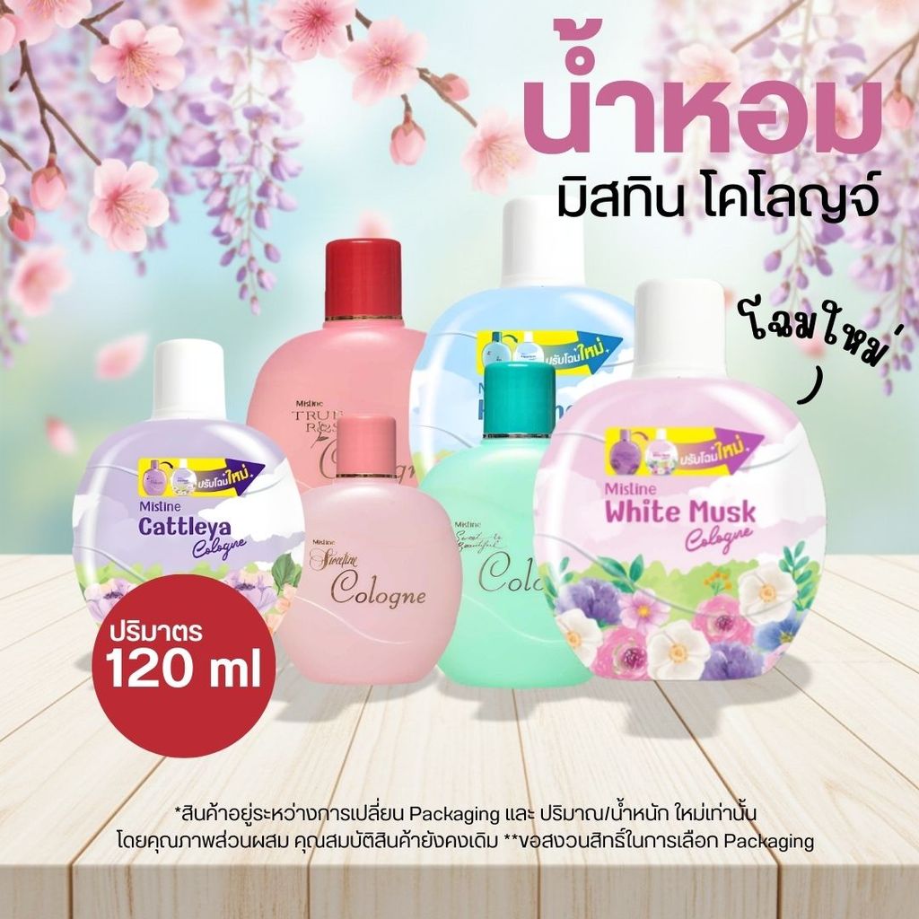 Mistine Cologne น้ำหอม มิสทิน โคโลญจ์ ทุกกลิ่น!!