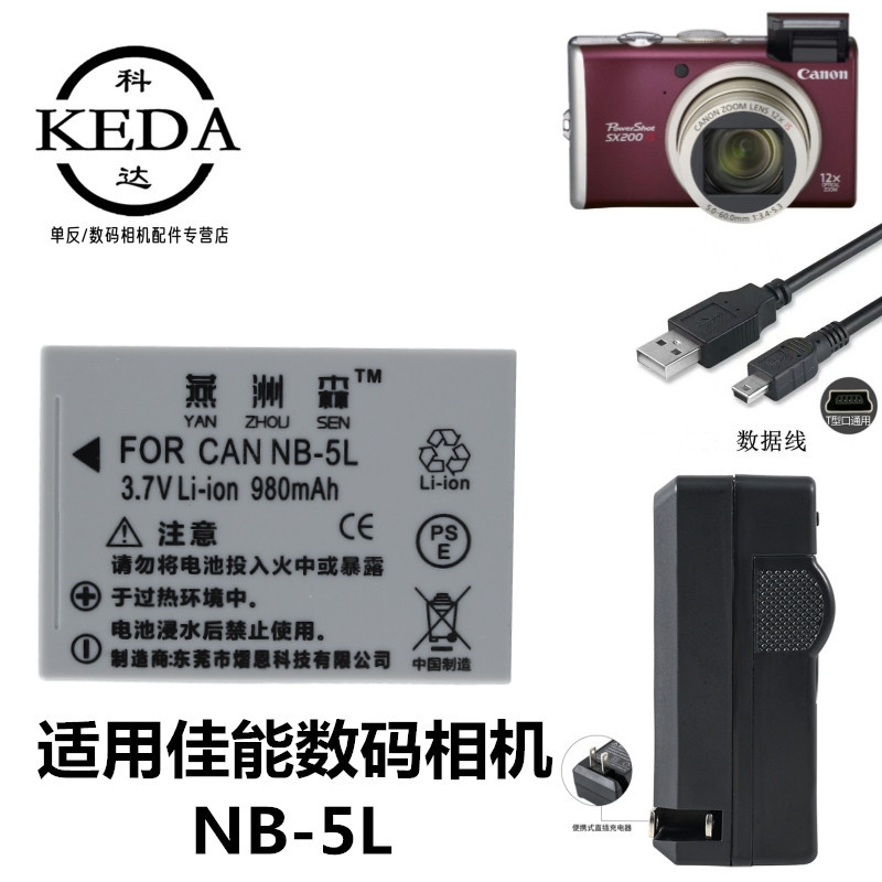 เหมาะสําหรับ Canon IXUS870IS IXY920IS S100V S110 แบตเตอรี่กล้องดิจิตอล + เครื่องชาร์จ NB5L