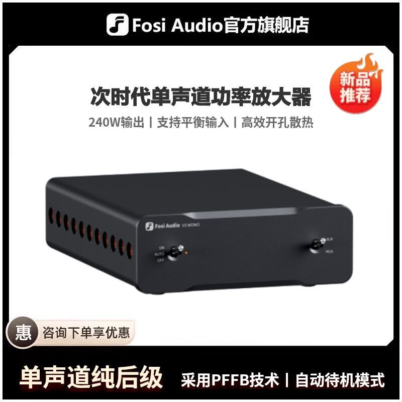FosiAudio Fosi Audio V3MONO Mono เครื่องขยายเสียงดิจิตอลกําลังสูง HIFI ในครัวเรือนระดับไข้