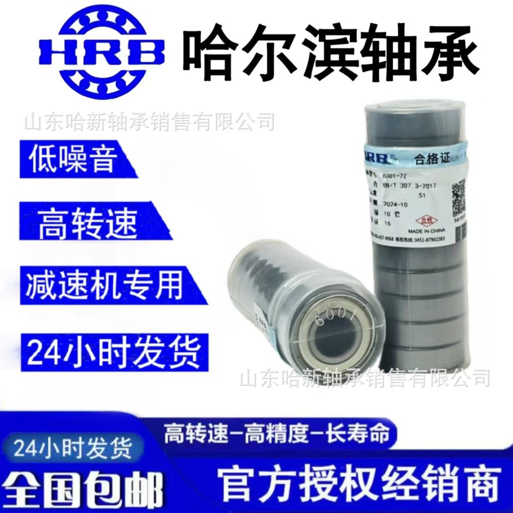 พร้อมสต็อก แบริ่ง Halbin แบบ 606 607 608 6092Z 2RZ สำหรับรองเท้าโรลเลอร์สเกตนิ่มและเงียบ
