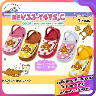 🚚ส่งตรงโรงงาน🚀✨รองเท้าปิดหัวเด็กสามมิติ Y-Roon  รุ่น Y47 หัวโต แบบรัดส้น RILAKUMA การ์ตูนลิขสิทธิ์แท้