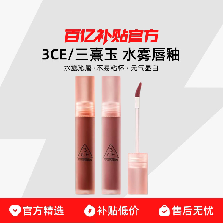 3CE Water Mist Lip Gloss ลิปสติกกํามะหยี่ Long-Lasting Non-Sticky Cup Coloring Non-Fading Lip Matte 