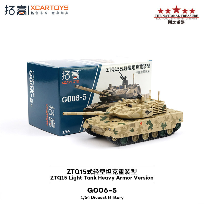 [โมเดลรถ] Tuoyi 1/64 Alloy Track Type Digital Camouflage Armored Vehicle ZTQ15 Type Light Tank Reloa