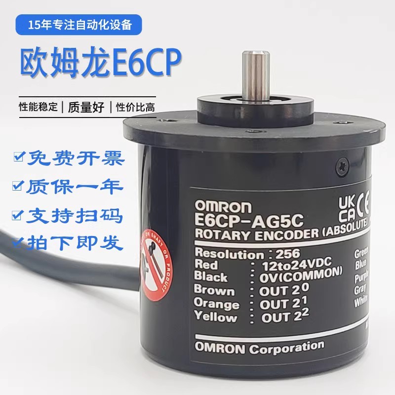 Omron Type Single Ring Absolute Value Encoder E6CP-AG5C-256P/R/1024P/R รับประกันหนึ่งปี