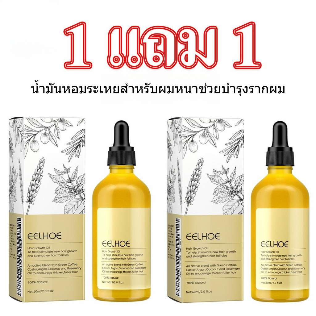 【1แถม1】EELHOE น้ำมันหอมระเหยบำรุงเส้นผม น้ำมันบำรุงผม ป้องกันผมพันกัน น้ำมันหอมระเหยสำหรับผมหนาช่วยบำรุงรากผม
