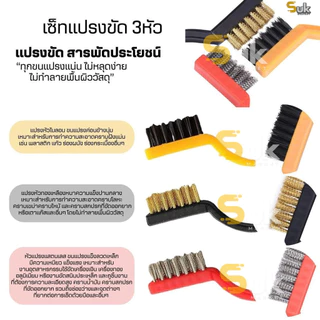 เซ็ทแปรงขัด(3ชิ้นแปรงไนลอน+แปรงทองเหลือง+แปรงสแตนเลส)แปรงขัดสนิม แปรงDIY แปรงลวดเหล็ก แปรงลวด
