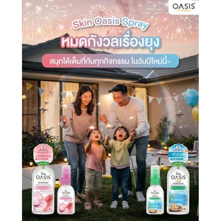 SKIN OASIS MOSQUITO REPELLENT LOTION PINK BLOOSM / สกินโอเอซิส โลชั่นกันยุงสูตรธรรมชาติกลิ่น พิงค์บลอสซั่ม