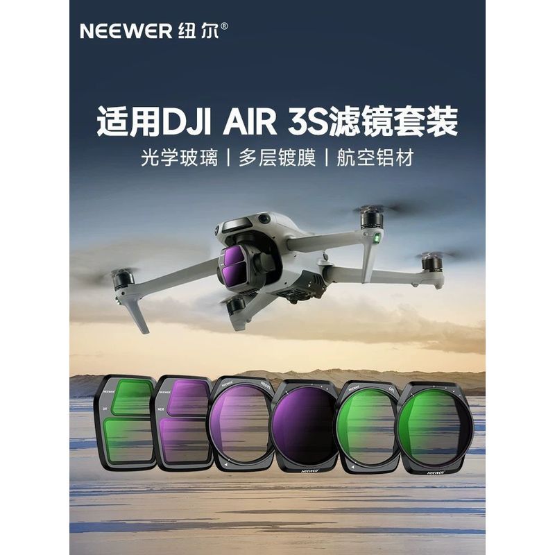 [NEEWER] NEEWER เหมาะสําหรับชุดกรอง DJI Air3S การถ่ายภาพทางอากาศมืออาชีพ ND ชุดกรอง [LC