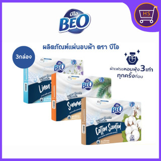 Beo Dryer Sheets บีโอ แผ่นอบผ้า 1 กล่อง 45 แผ่น x3 (มีให้เลือก 3 กลิ่น)