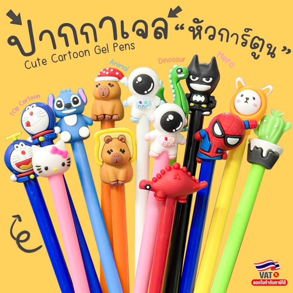 🔥ถูกที่สุด การันตี🔥ปากกาเจลหัวการ์ตูนน่ารัก ชุดยอดฮิต พร้อมส่งในไทย เครื่องเขียนนักเรียน ราคาส่ง
