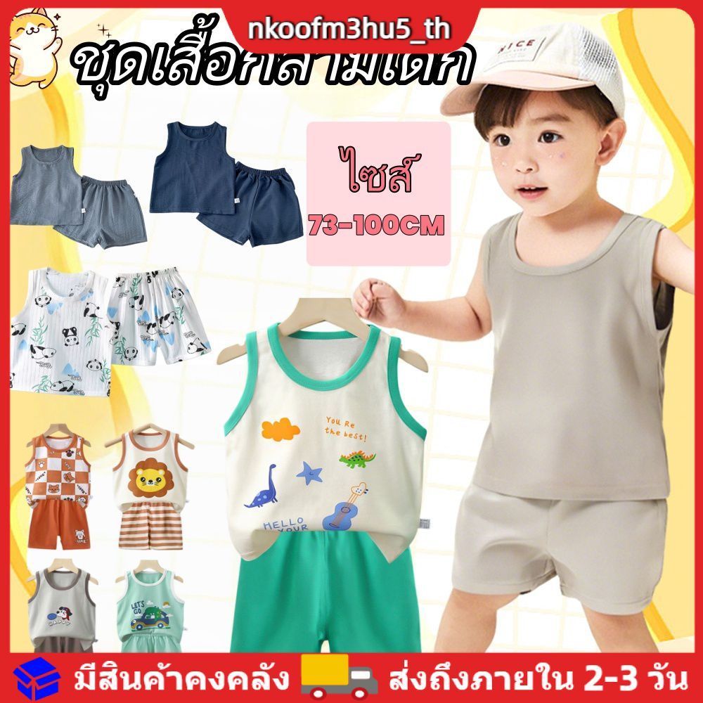 สินค้าพร้อมส่ง! ชุดเด็ก 0-4 ปี ชุดสูทธรรมดา เซท 2 ชิ้น เสื้อกล้าม+กางเกงขาสั้น