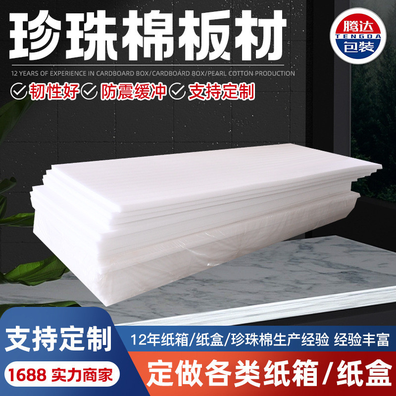 EPE Pearl Cotton Cuttable Foam Express Logistics บรรจุภัณฑ์ฟิล์มกันกระแทกบรรจุภัณฑ์ epe Pearl Cotton