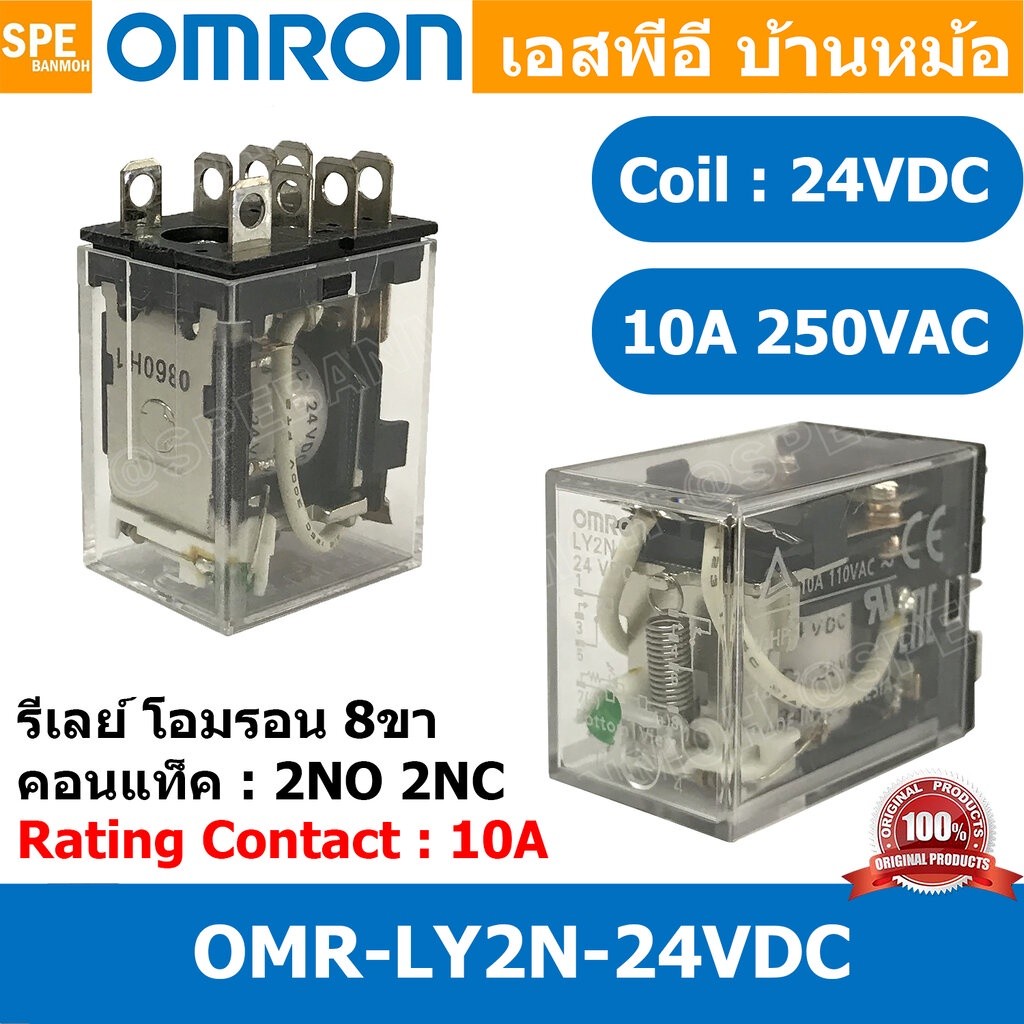 [ 1 ชิ้น ] OMR-LY2N-24VDC รีเลย์ Omron LY2N 24VDC coil 24VDC 10A รีเลย์ Omron Relay Omron รีเล ออมรอ