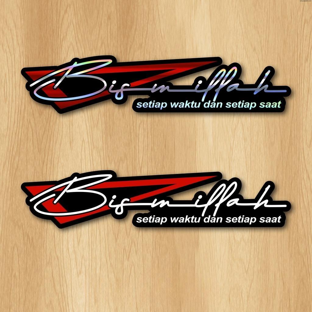 สติ๊กเกอร์ BISMILLAH ตลอดกาล 12 ซม. PrintCut