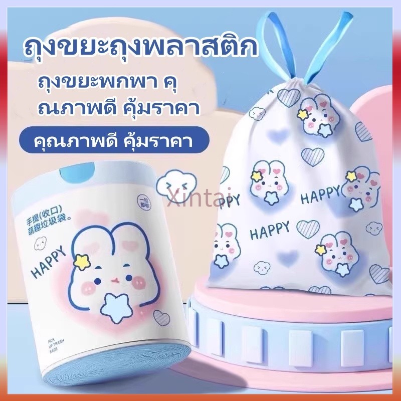 Xintai ถุงขยะเชือกดึง/กระต่ายการ์ตูนหนาปิดอัตโนมัติมีหูหิ้ว/ถุงขยะถุงพลาสติก