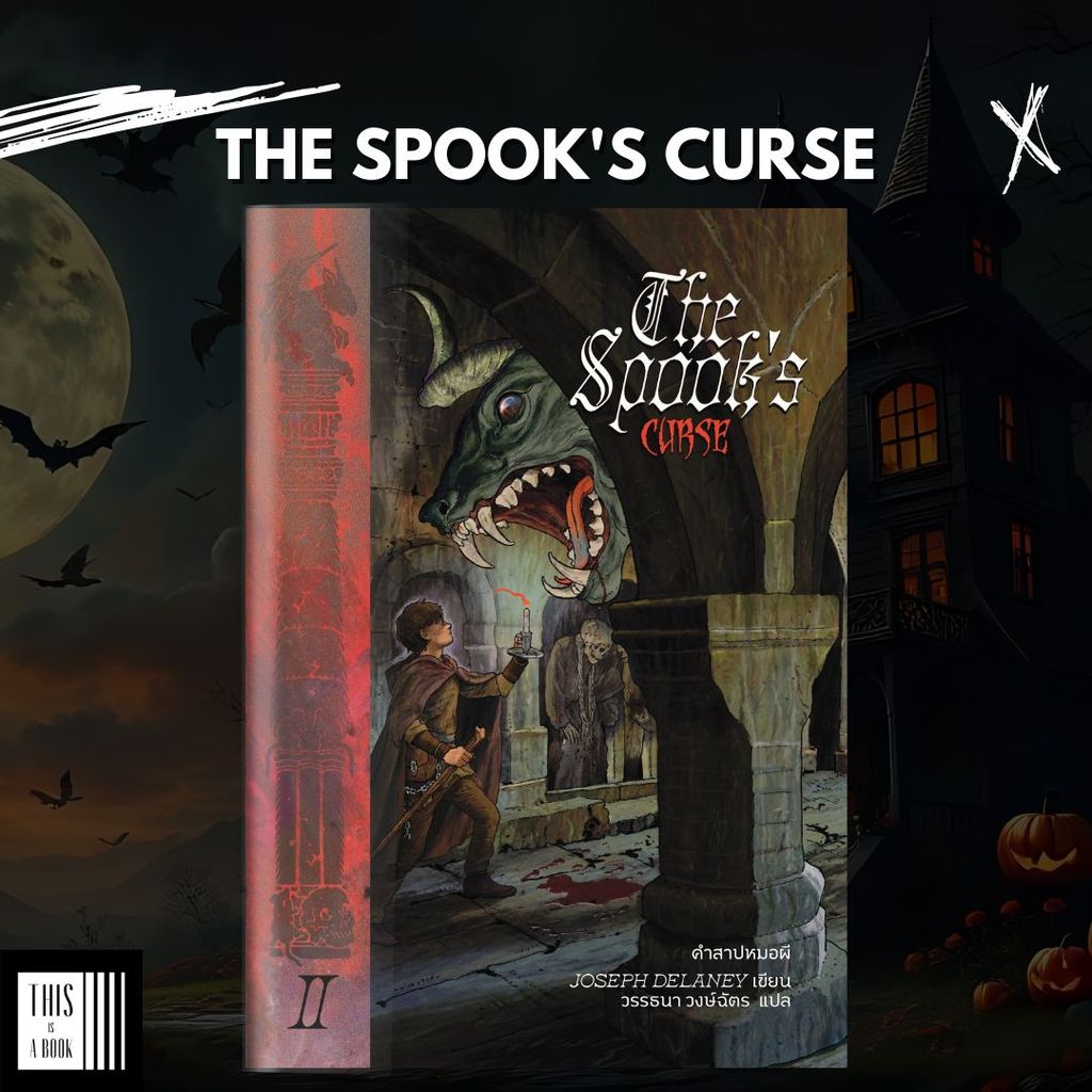 หนังสือ คำสาปหมอผี / The Spook's Curse (พร้อมส่ง)