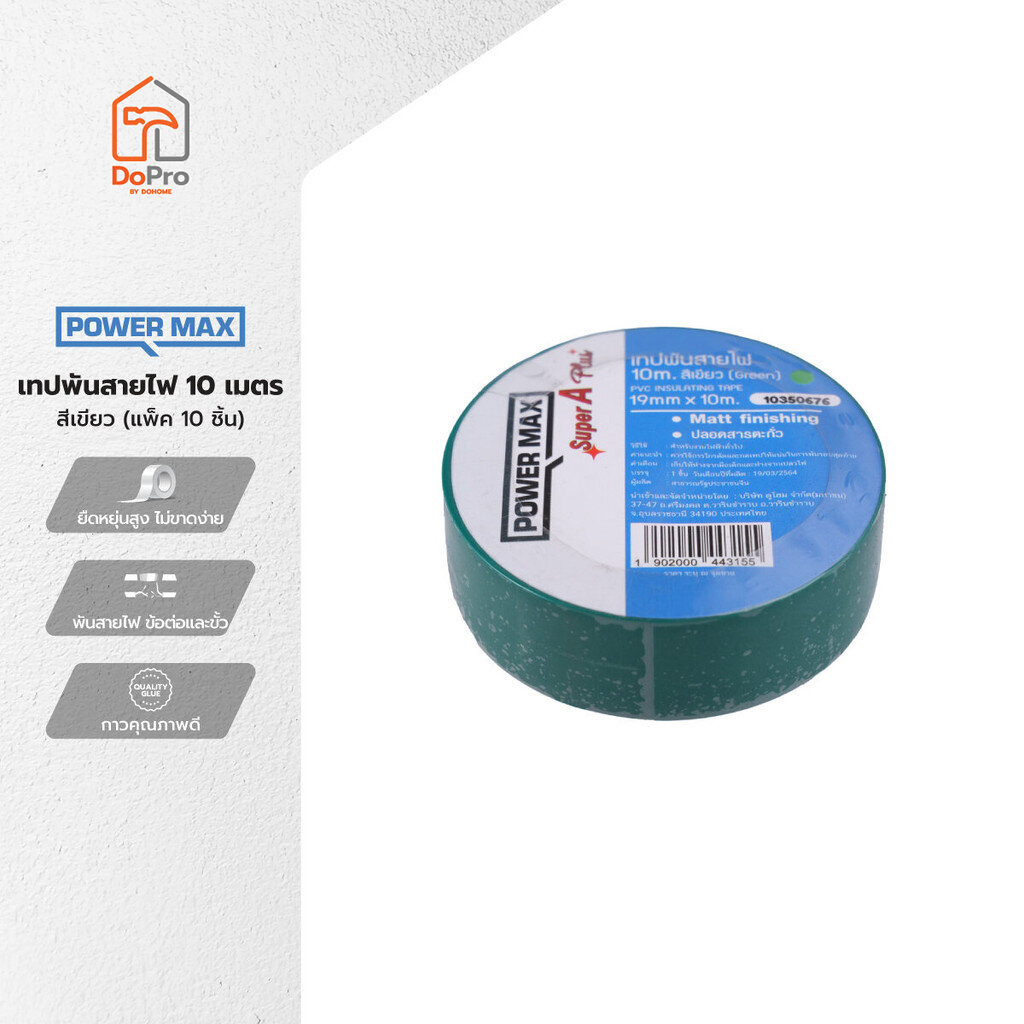 POWER MAX เทปพันสายไฟ 10 เมตร สีเขียว (แพ็ค 10) |P10|