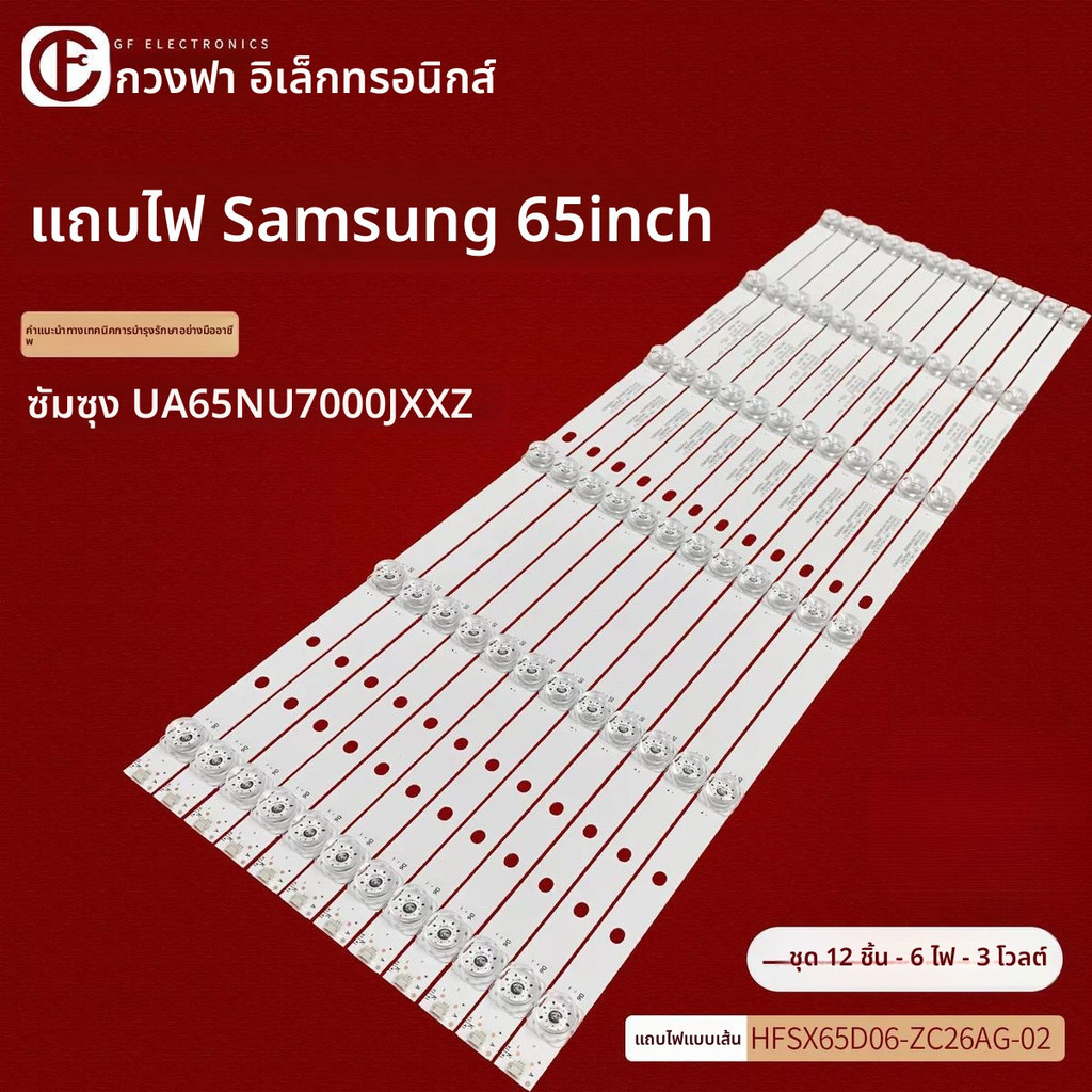 หลอด LED Backlight Samsung แท้ รุ่น UA65RU7550JXXZ 303HX650035E HFSX65D06-ZC26AG