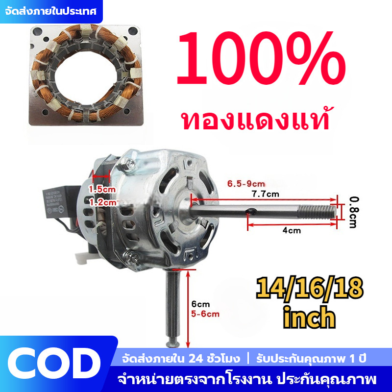 มอเตอร์พัดลม 14/16 นิ้ว ใช้สำหรับ HATARI ทองแดงแท้ 100% แถมครบชุด คาปาซิเตอร์ แกนคอ อะไหล่พัดลมคุณภาพสูง