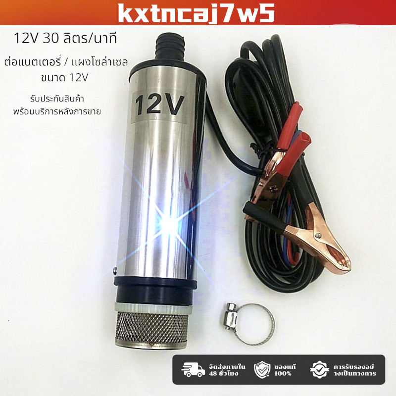 ปั๊มดูดน้ำมันดีเซล ปั๊มดูดน้ำ โซล่าปั๊ม DC 12V 30L / นาที แบบพกพามินิ สำหรับสูบน้ำมันดีเซลปั๊มถ่ายเทน้ำ แบบหนีบ