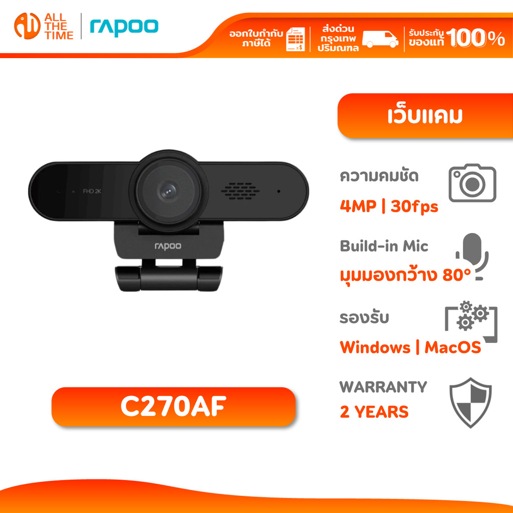 Rapoo C270AF เว็บแคม 2K Quad HD Auto Focus มุมมอง 85° หมุนได้ 360° ไมค์ตัดเสียงรบกวน สีดำ