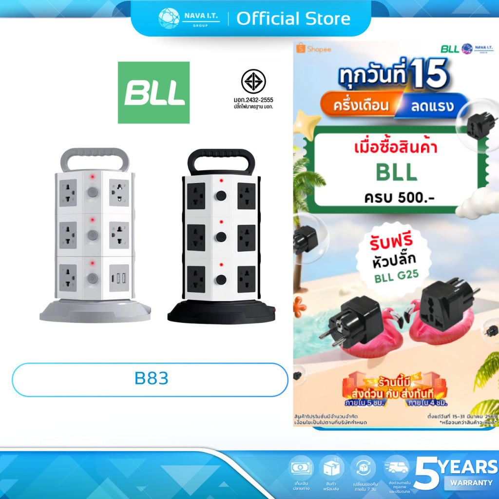 (มีส่งด่วน) BLL B83 BK ปลั๊กไฟทาวเวอร์