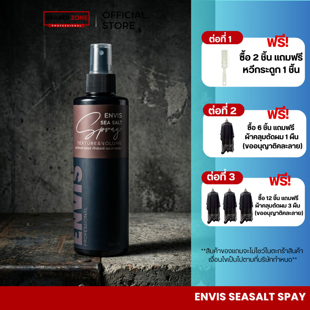 Envis Sea Salt Spray Texture& Volume ซีซอลท์ สเปรย์ ซอลลุ่ม 250ml.