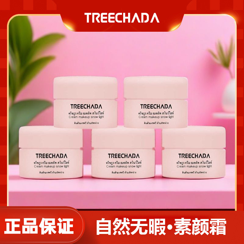 T Thailand treechada No Makeup Cream Sample Travel Size Concealer Cream Moisturizing Nude Makeup 8g 