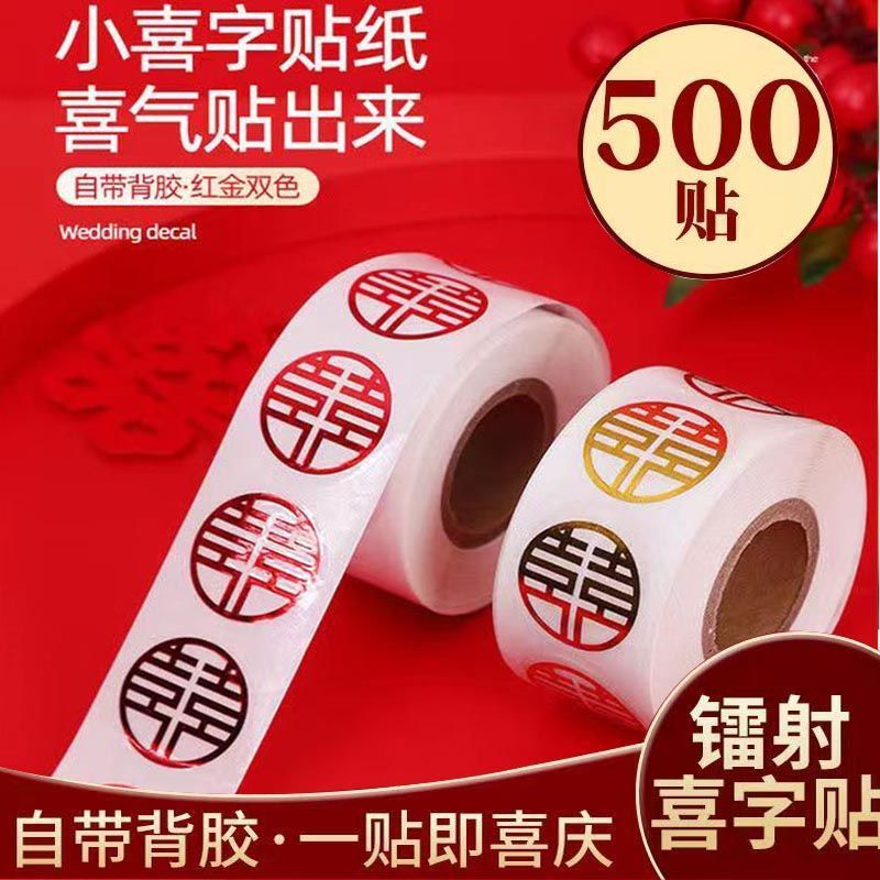 Adhesive Sealing Sticker Small Happy Word Wedding Supplies Daquan Wedding Candy Box Red Envelope Wed