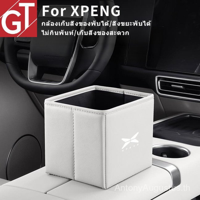 ถังขยะและกล่องเก็บของแบบพับได้สําหรับรถยนต์ XPENG ของใช้จําเป็นสําหรับรถยนต์ ทําให้จัดระเบียบสิ่งของได้ง่ายขึ้น BBA BBA