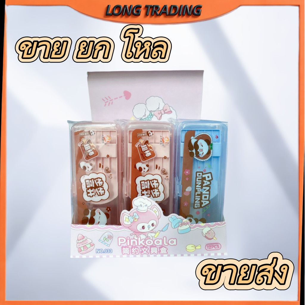 กล่องดินสอพลาสติก ลายน่ารัก อุปกรณ์การเรียน (ยกโหลได้12แพ็ค)คละสี-ลาย (พร้อมส่ง) No.2004