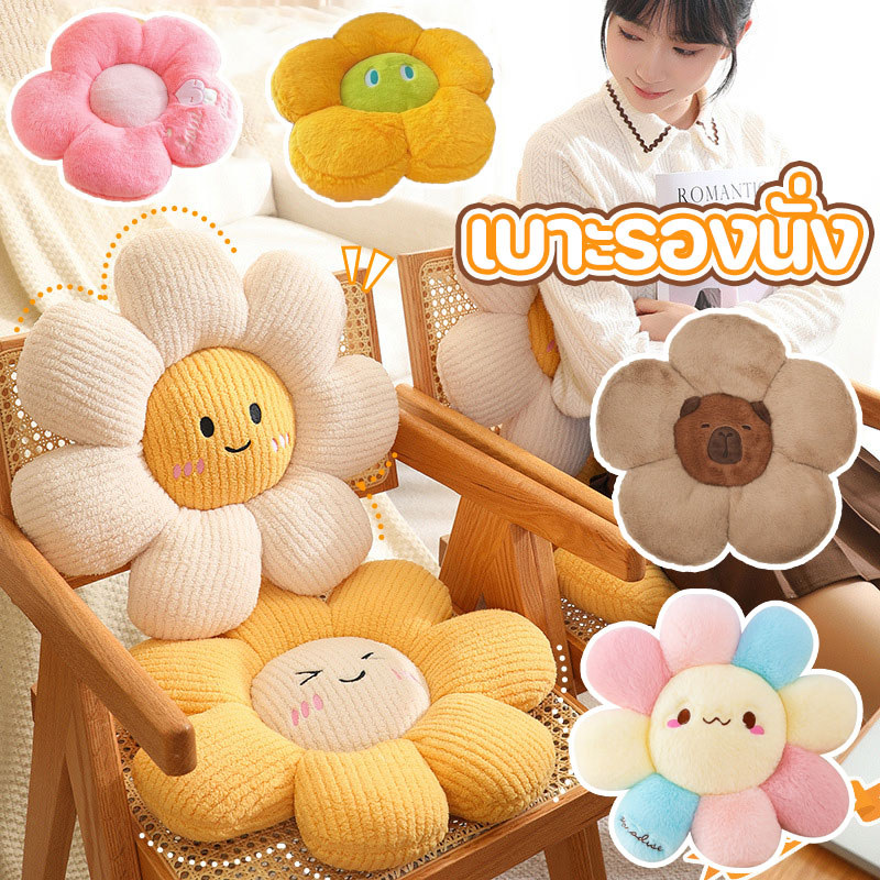 พร้อมส่ง เบาะรองนั่ง เบาะ เบาะดอกไม้ หมอนตุ๊กตา หมอนโซฟา น่ารักมาก