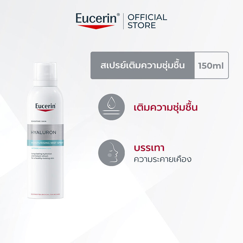 Eucerin Hyaluron Mist Spray 150ml ยูเซอริน ไฮยาลูรอน สเปรย์บำรุงผิวหน้าสูตรเข้มข้น ลดริ้วรอย. ราคา ถูกที่สุด ดีลบีเคเค แกลเลอรีภาพที่ 2