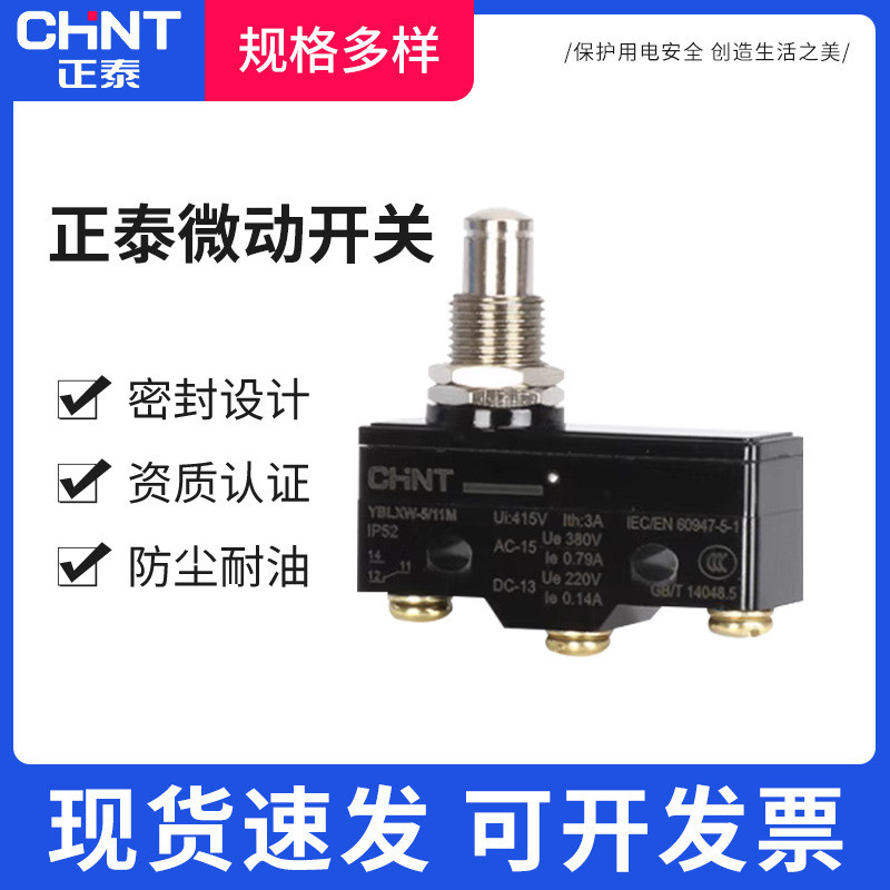 ไมโครสวิตช์ YBLXW-5 จังหวะ 11/D1 G1 G2 N1 Q1 Q2 ขนาดเล็ก 11M Limiter LXW5