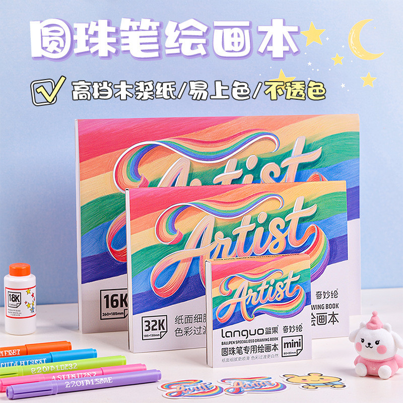 蓝果DB901圆珠笔绘画本木浆纸画画本小学生美术生画图素描涂鸦本Blue fruit DB901 ball pen painting this wood pulp du58fefg1.my202603