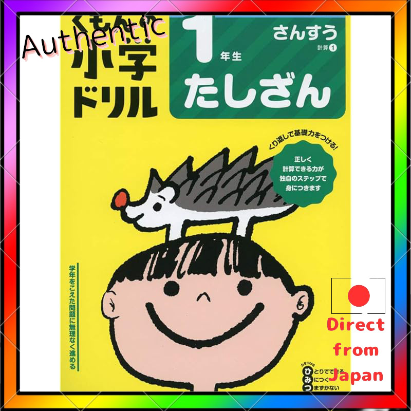 First Grade Addition (Kumon no Shougaku Drill Math Calculation 1)