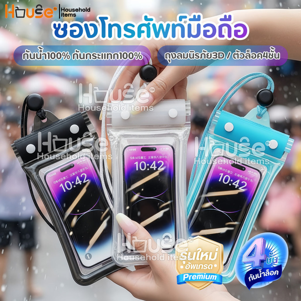 ซองโทรศัพท์มือถือกันน้ำ100% ล็อค4ชั้น ขอบลมนิรภัย ทัชสกรีนได้ ระดับIPX8 สายคล้องคอ กันกระแทก กระเป๋า