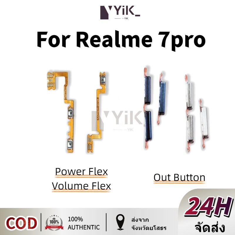 Realme 7 Pro on-off+volume +- แพรปุ่มสวิตปิดเปิด ปุ่มเปิดปิดนอก ปุ่มเพิ่มเสียงนอก แพรเพิ่มเสียง สําหรับ Realme 7 Pro