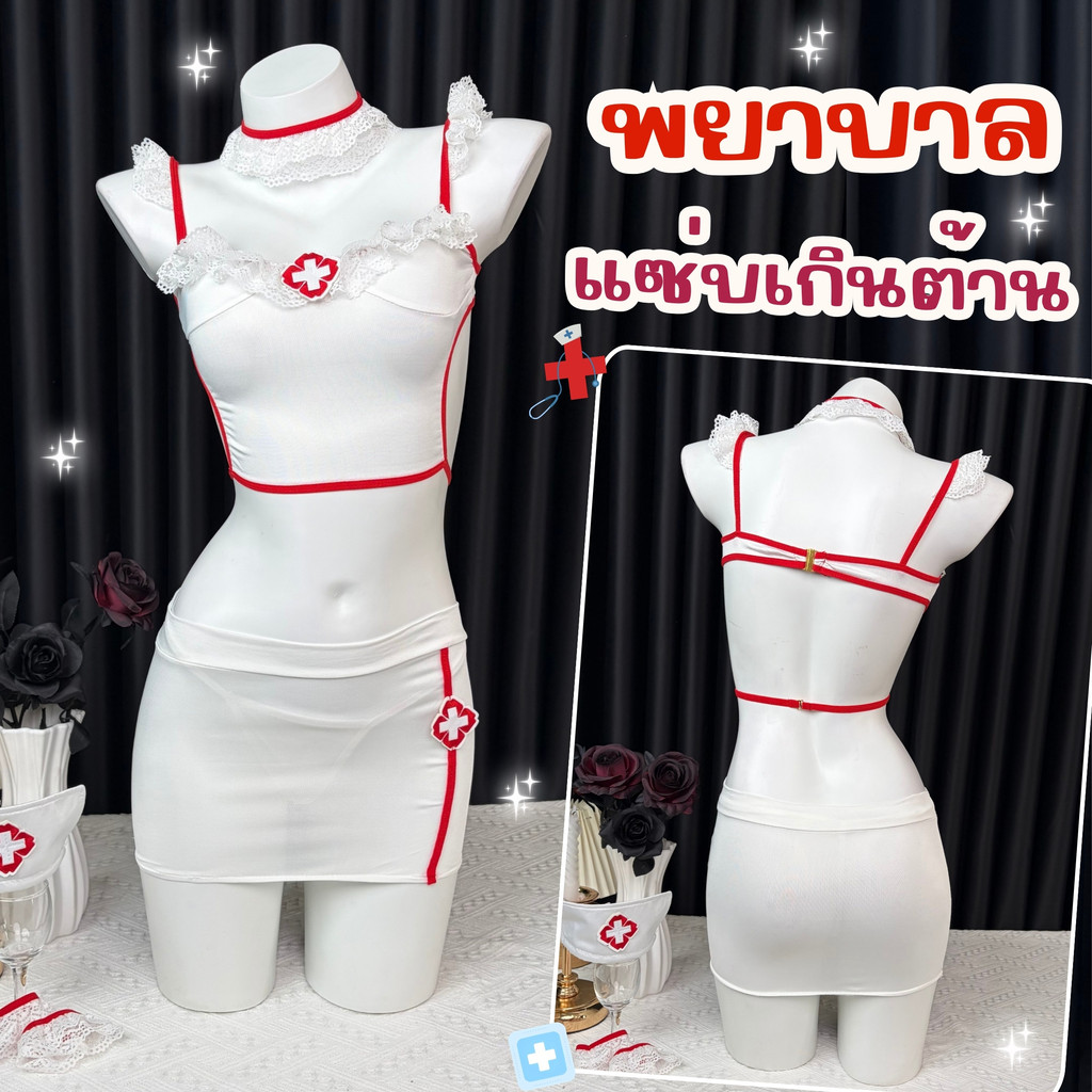 SEXY ROSE  พร้อมส่งจากไทย ชุด2ชิ้น พยาบาลแสนน่ารัก 🐰 M-5XL | 40-100กก. S-796