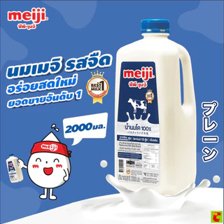 ซีพี-เมจิ น้ำนมโคพาสเจอร์ไรส์ 2,000 มล.